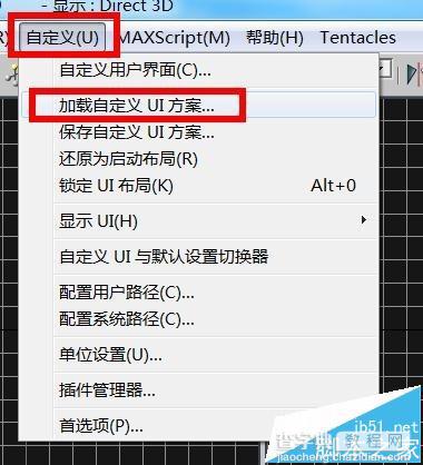 3dmax怎么自定义用户界面ui加载到其他电脑?7