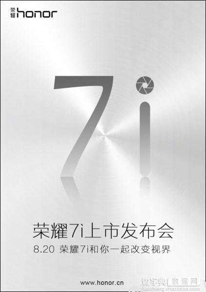 华为荣耀7i怎么买？荣耀7i详细购买教程1