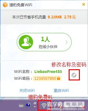 猎豹免费Wifi怎么用 猎豹免费Wifi设置使用教程图文详解(附猎豹免费wifi软件)6