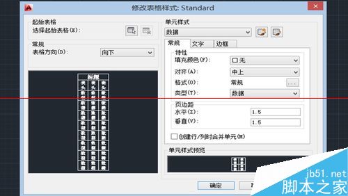cad文件中怎么画表格？cad表格的使用方法5