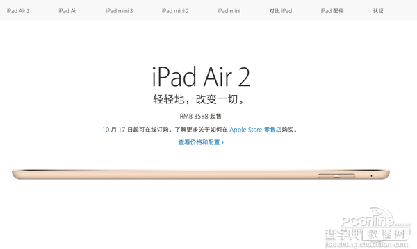 最低2888元起售 苹果iPad Air 2/mini 3购买指南2