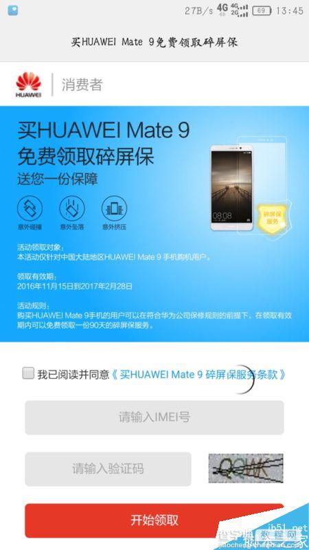 华为Mate9摔了屏幕碎了怎么办?首发购买有3个月碎屏险6