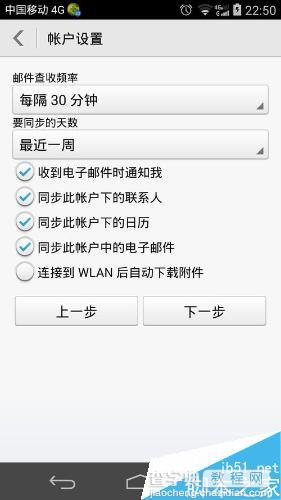 安卓手机配置outlook邮箱图文教程 手机怎么收outlook邮件7