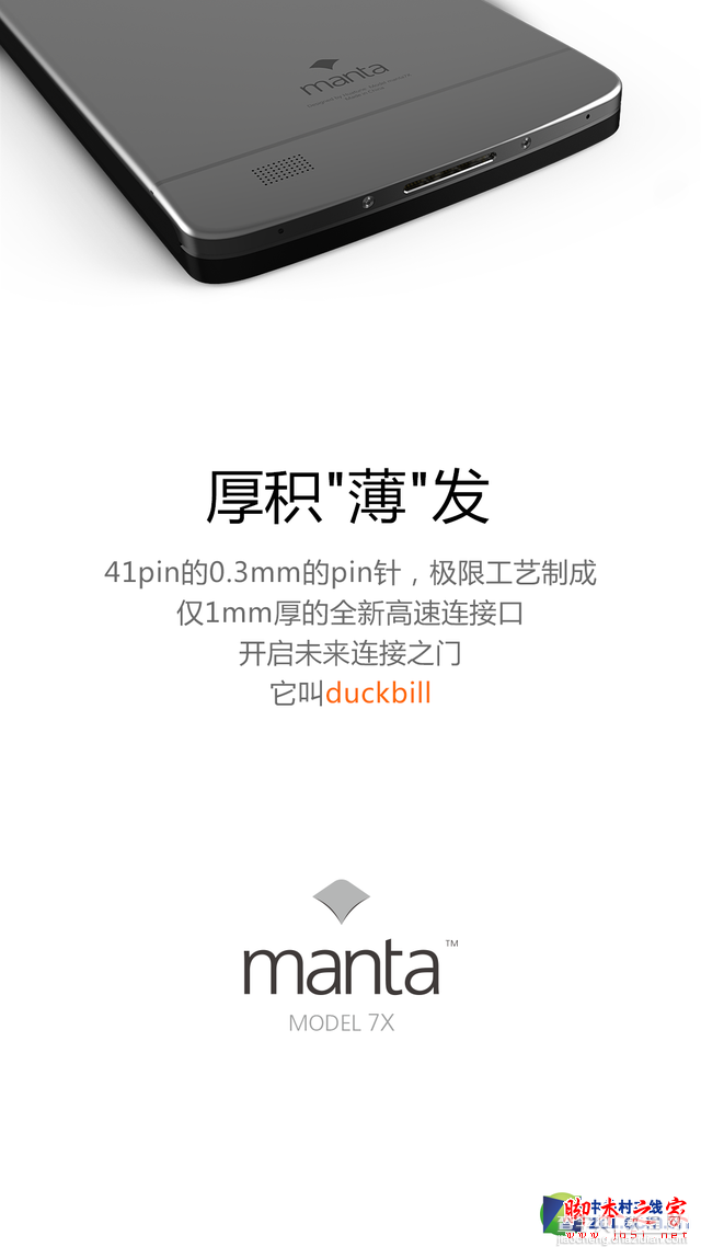 Manta7X将降临 无按键/金属身/25日发布2
