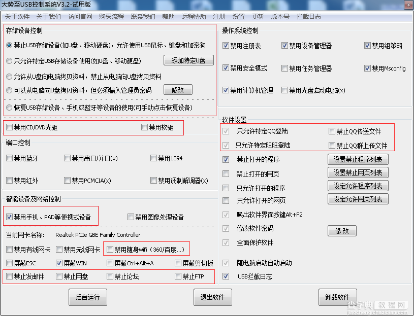 如何在电脑上禁止U盘启动 禁止U盘启动图文策略1