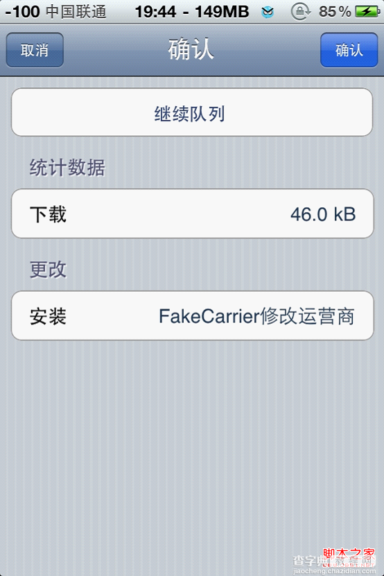 iPhone4修改运营商文字及FaKe Carrier使用5