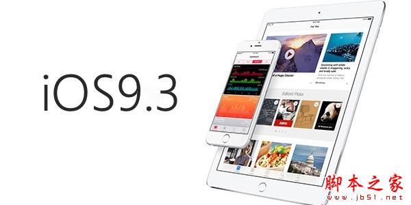 iOS9.3 Beta6固件下载 苹果iOS9.3 Beta6固件下载汇总1