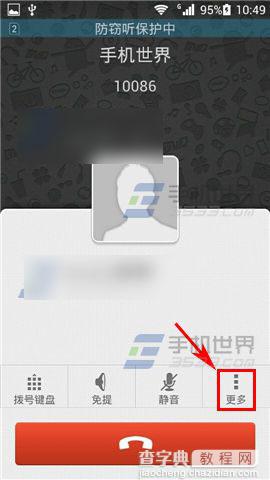 华为P7通话录音怎么用？华为P7通话录音功能使用教程3