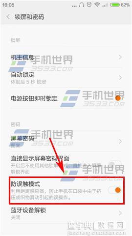 小米4在哪里开启防误触模式?防误触模式开启方法介绍2