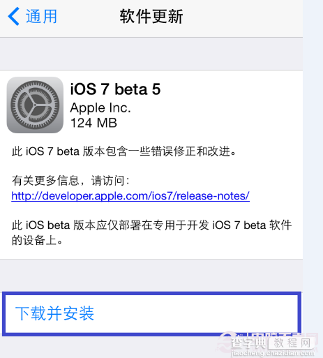 iOS7 Beta5怎么升级 苹果iOS7 Beta5升级图文教程4