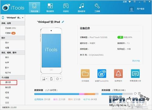 iPhone5s通讯录如何导出备份并将通讯录导入新的手机内21