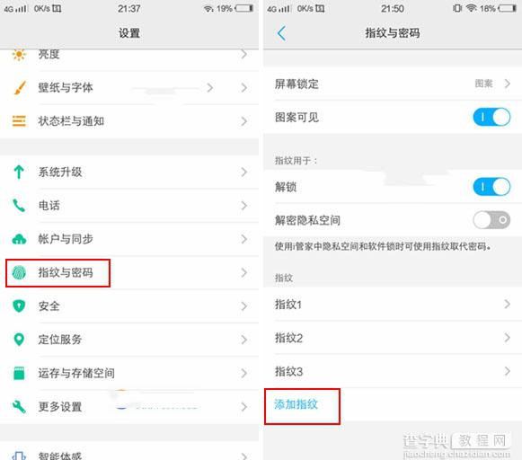 vivo X9怎么设置指纹识别？vivo X9指纹识别设置教程3