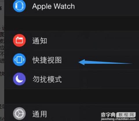 如何添加或移除Apple Watch的快捷视图3