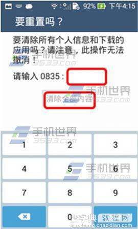 华硕ZenFone2怎么恢复出厂设置？6