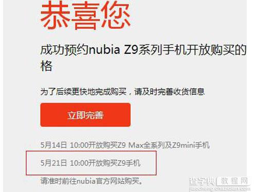 nubia Z9将于5月21日上市发售 售价3499元起2