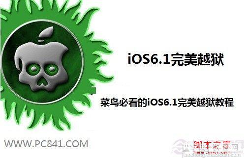 iphone5完美越狱iOS6.0.1 图文教你iPhone5如何越狱1