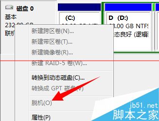 电脑磁盘处于脱机状态 发生签名冲突怎么办？6