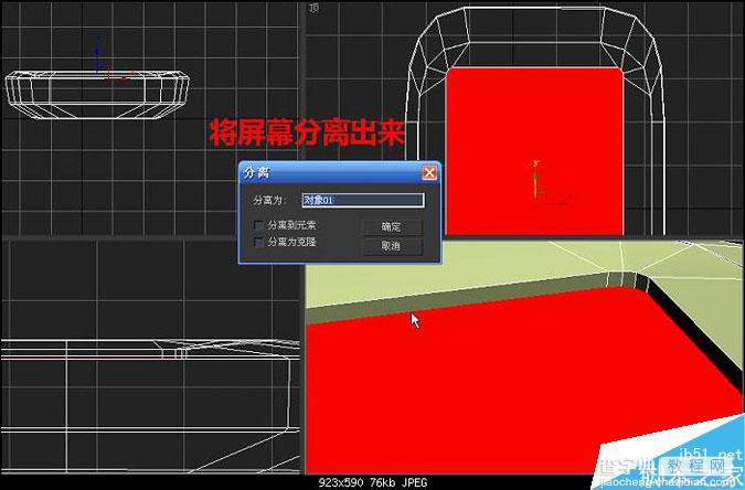3DMAX制作逼真的多普达手机建模教程38