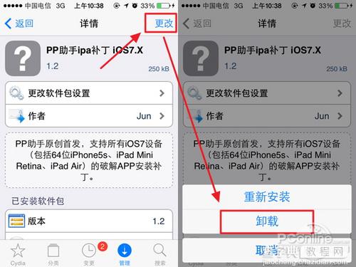 苹果iOS7越狱后闪退? 修复iOS7应用闪退教程2