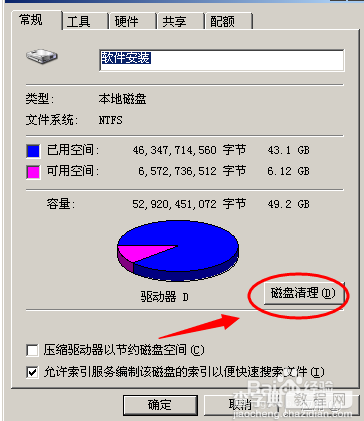 xp系统c盘空间越来越小怎么办? C盘空间不足怎么清理(五种解决方法)2