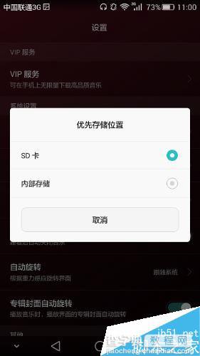 华为手机音乐播放器下载路径设置方法5