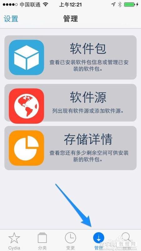 iOS7越狱后装输入法详细实例教程2