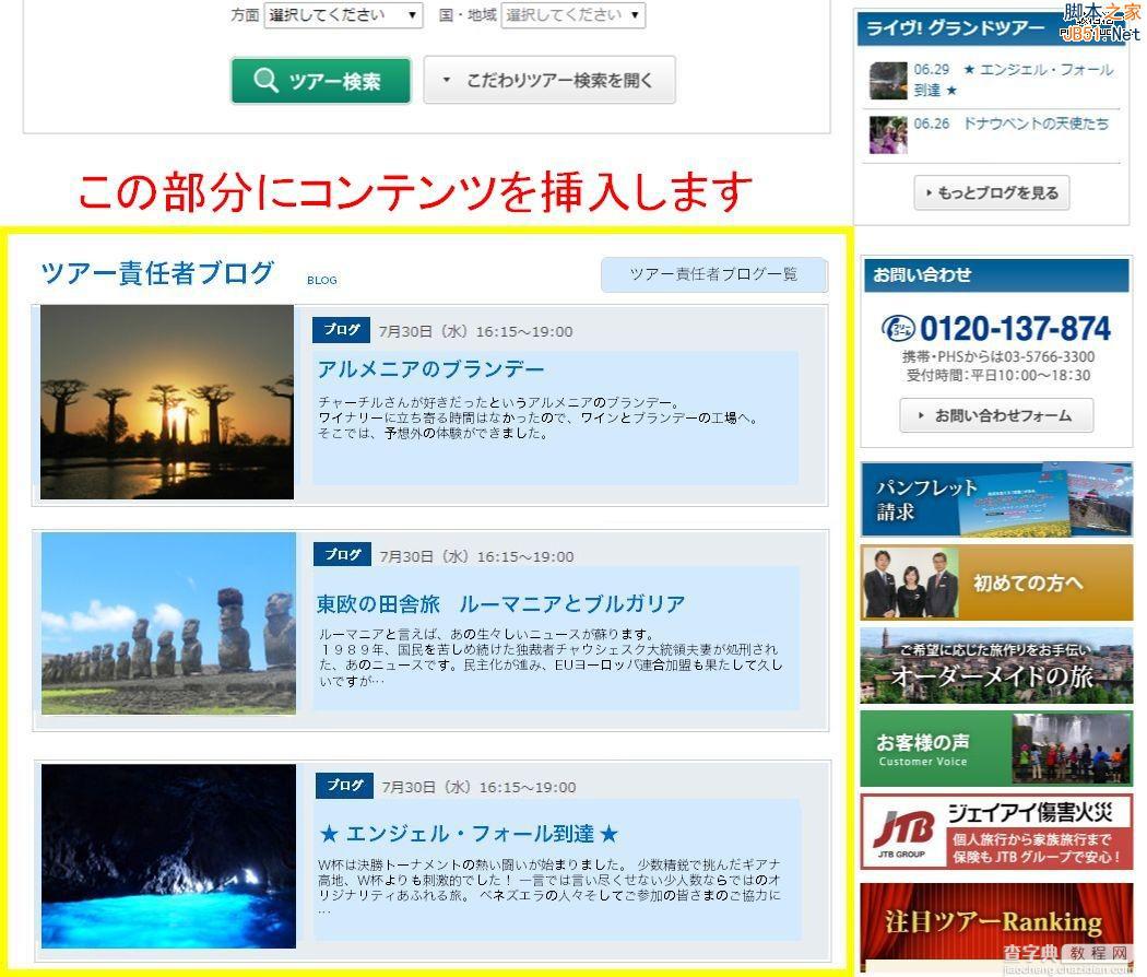 网页改版实战：日本设计师如何彻底优化旅游网站？6