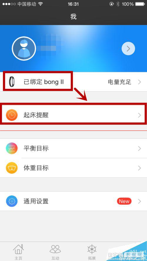 bong手环怎么使用？bong手环设置和删除起床提醒的方法9