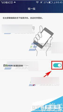 华为荣耀畅玩5X手机怎么快速对齐桌面图标?3