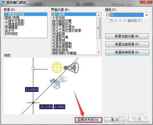 cad背景颜色如何改变?6