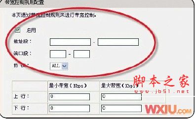 用路由器限制别人的网速的技巧4