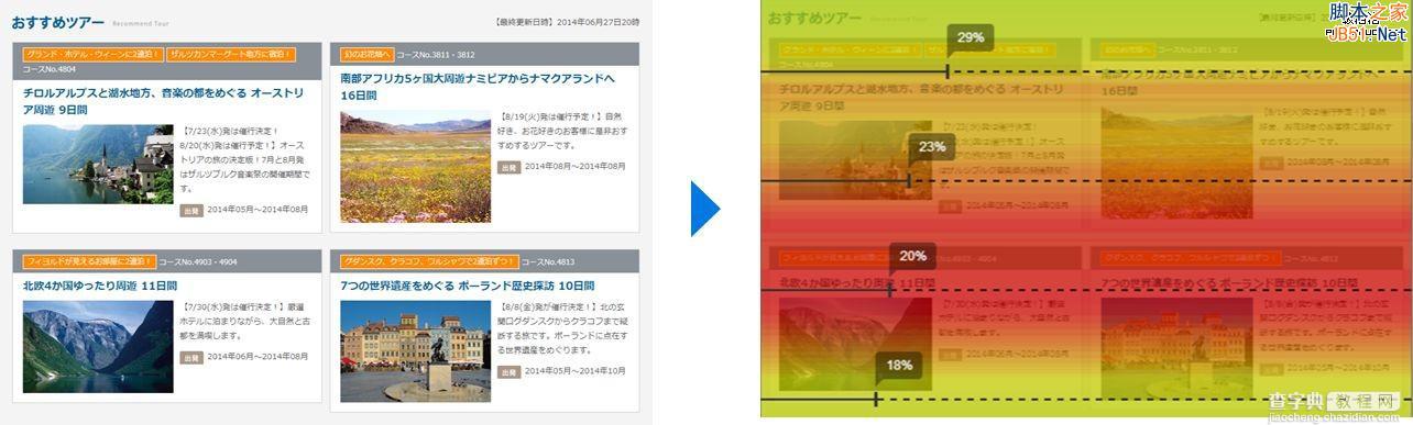 网页改版实战：日本设计师如何彻底优化旅游网站？7