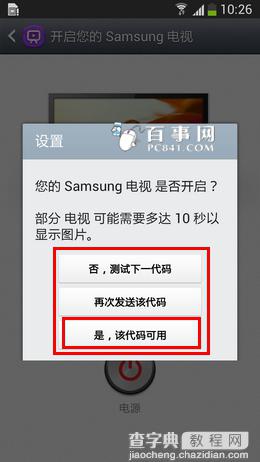 三星Note4怎么遥控电视用手机开启遥控12