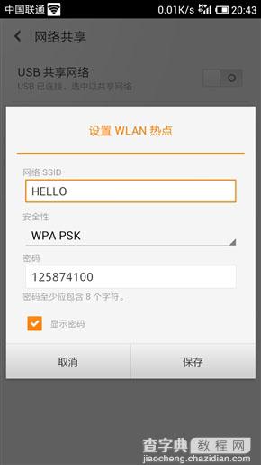 电脑或手机如何使用手机上网？Android手机共享网络设置图文教程8