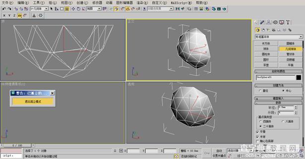3DsMax制作逼真的雨景的方法2