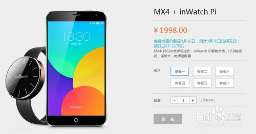 魅族mx4套餐怎么订才最划算？1