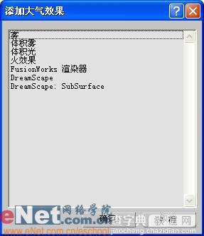 用3dmax打造房间角落的光雾效果8