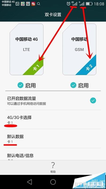 华为G7 TL00双卡双待手机怎么切换网络?5