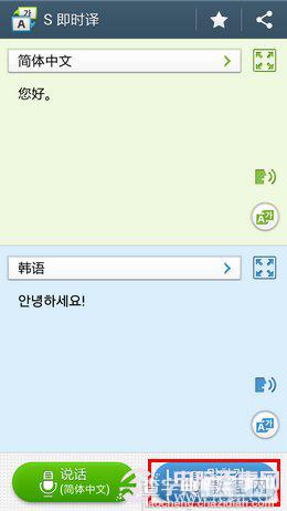 三星S4即时译功能通过语音来翻译不会外语也无压力12