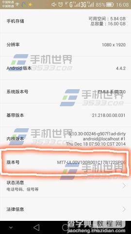 华为mate7手机不能玩游戏怎么办？解决手机玩游戏卡顿的方法1