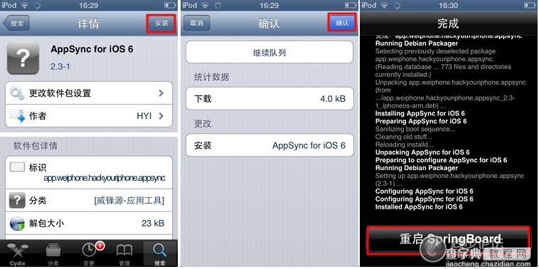 iOS6.1.3/6.1.4/6.1.5完美越狱教程11