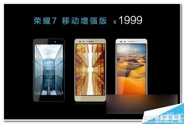 荣耀7增强版怎么样 华为荣耀7增强版和标准版区别介绍1