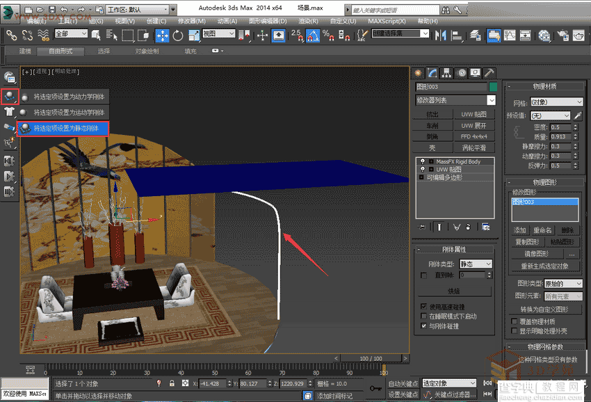 3DMAX动力学系统快速制作真实的房间内场景图建模8