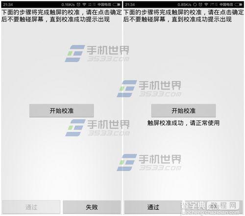 红米2屏幕校准在哪?怎么校准屏幕?2