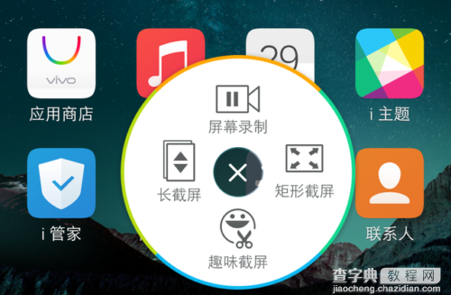 vivo x6怎么截图 两种vivo x6手机截屏方法介绍4