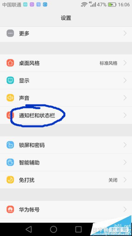 华为P8锁屏后怎么显示短信消息等内容?6