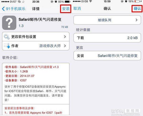 iOS7越狱后Safari/邮件/天气/计算器闪退的完美解决方法详解(历史最全最具体)4