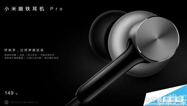 小米圈铁耳机Pro正式发布:149元/还原好声音2