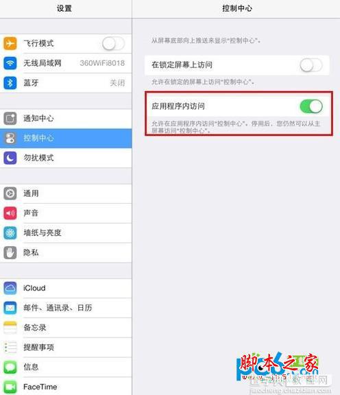 苹果系统ios7怎么打开控制中心 ios7控制中心设置教程图文详细介绍3