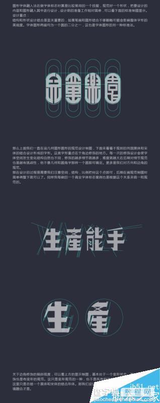 设计师必看:中文美术字标准制图教程6